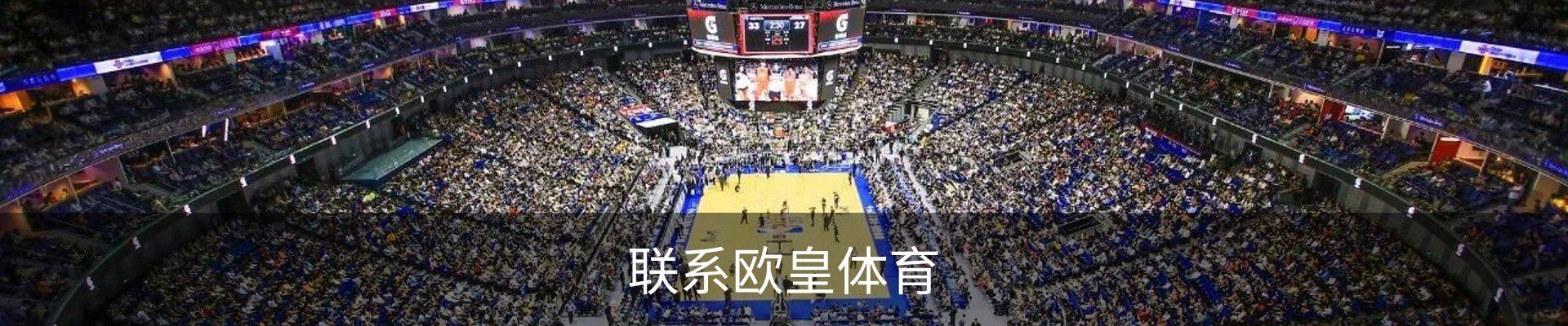 联系欧皇体育